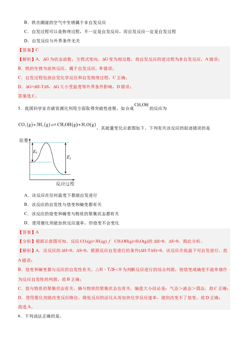 2.3化学反应的方向（分层作业）-（人教版2019选择性必修1）（解析版）_高化_595801221724高中化学新人教版选择性必修一二三电子版教案PPT课件高中试卷_选择性必修1册（人教版）_分层作业