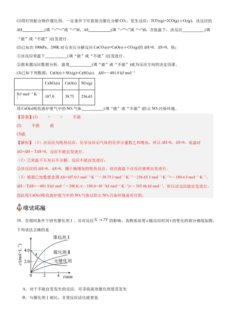 2.3化学反应的方向（分层作业）-（人教版2019选择性必修1）（解析版）_高化_595801221724高中化学新人教版选择性必修一二三电子版教案PPT课件高中试卷_选择性必修1册（人教版）_分层作业