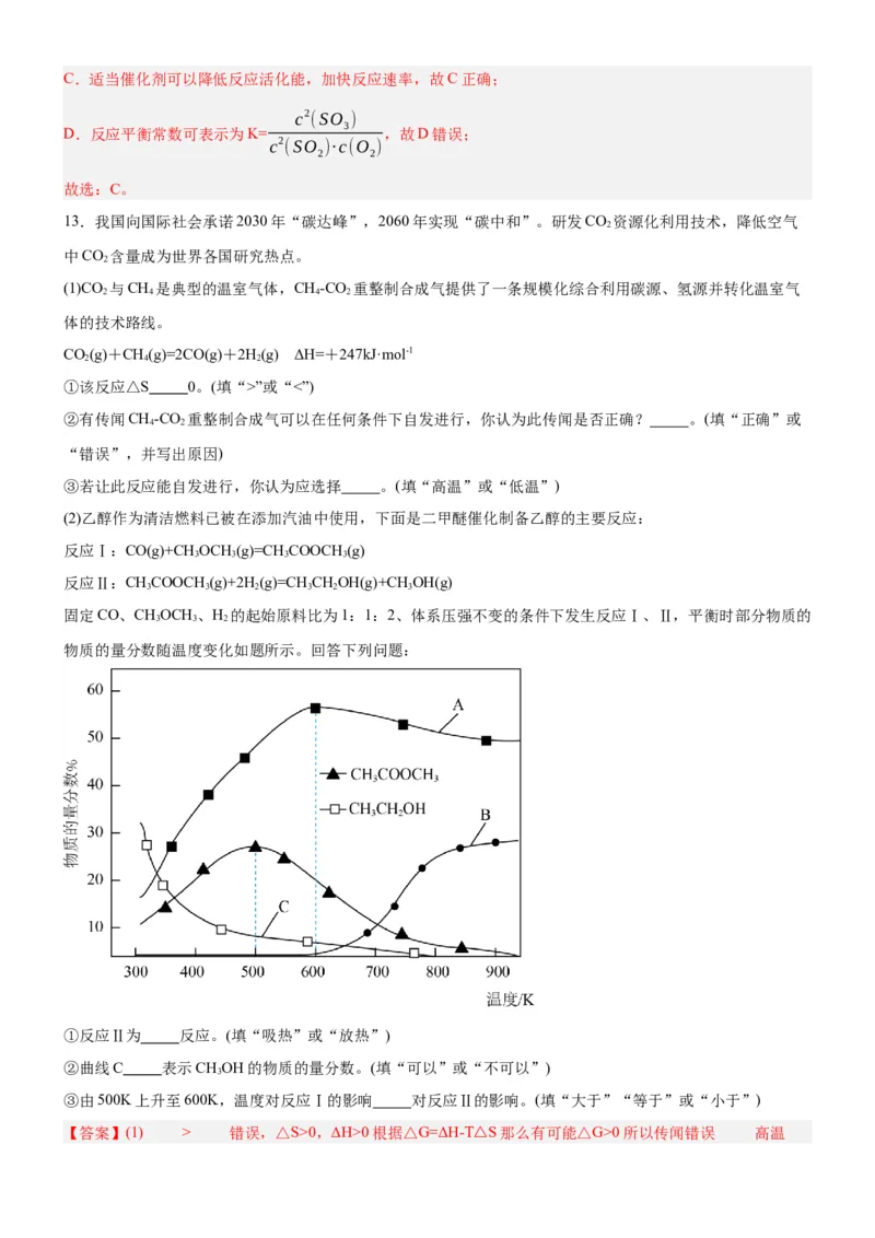 2.3化学反应的方向（分层作业）-（人教版2019选择性必修1）（解析版）_高化_595801221724高中化学新人教版选择性必修一二三电子版教案PPT课件高中试卷_选择性必修1册（人教版）_分层作业