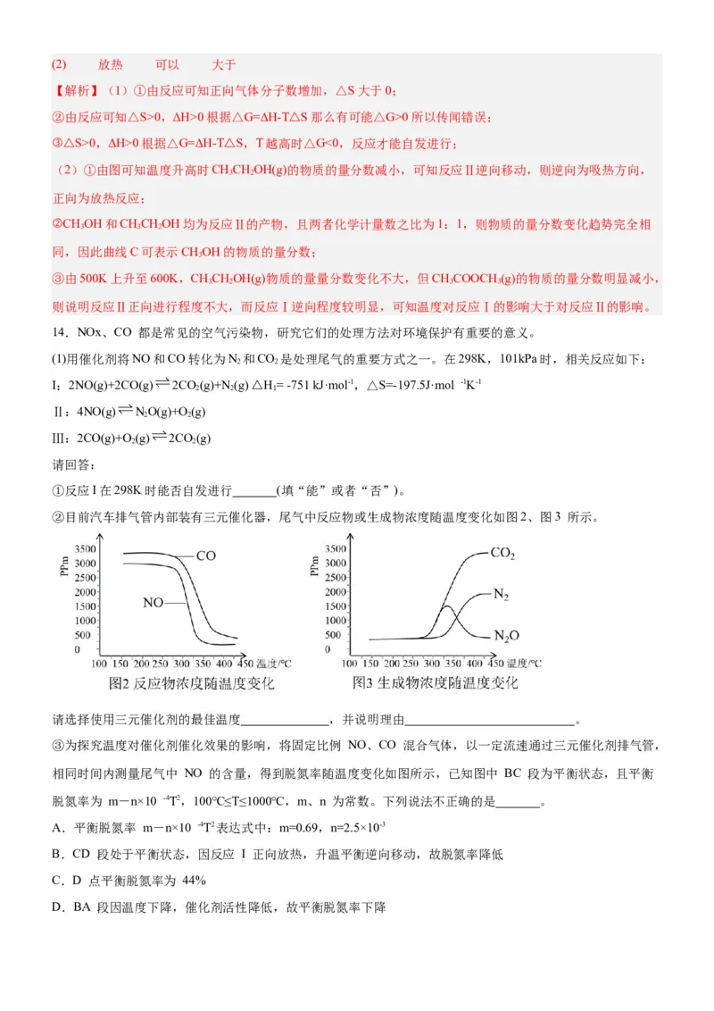 2.3化学反应的方向（分层作业）-（人教版2019选择性必修1）（解析版）_高化_595801221724高中化学新人教版选择性必修一二三电子版教案PPT课件高中试卷_选择性必修1册（人教版）_分层作业