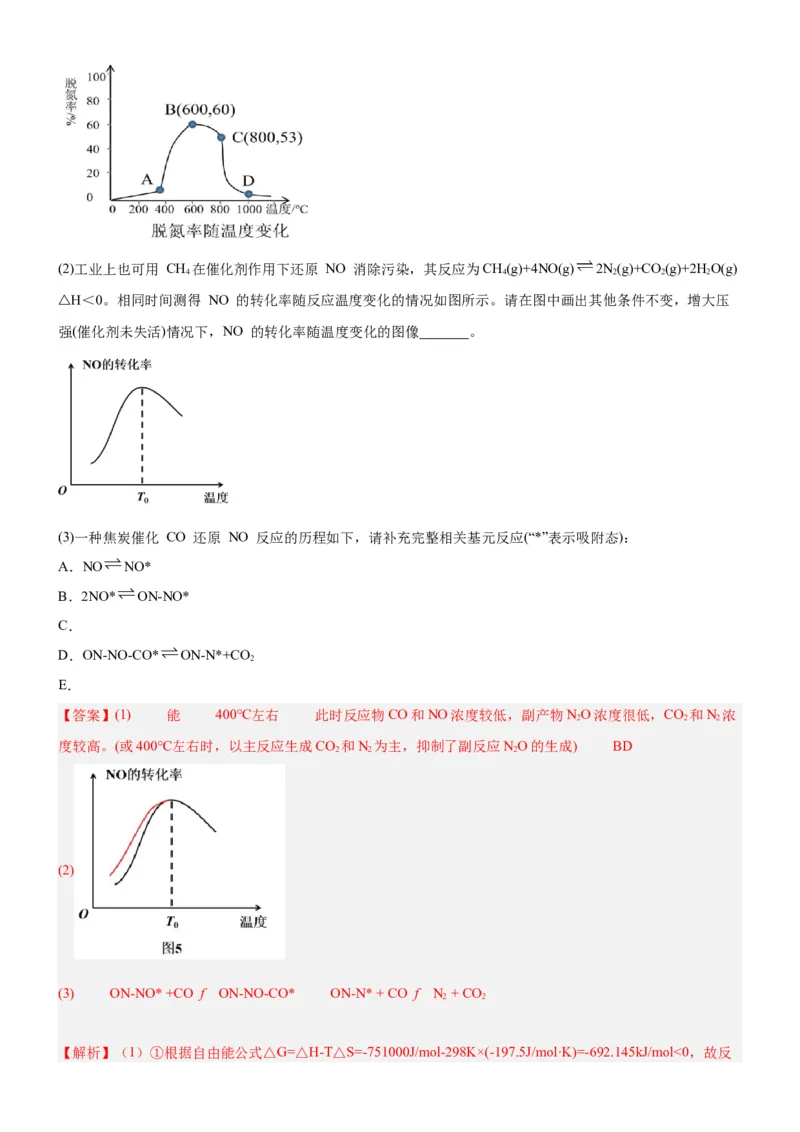 2.3化学反应的方向（分层作业）-（人教版2019选择性必修1）（解析版）_高化_595801221724高中化学新人教版选择性必修一二三电子版教案PPT课件高中试卷_选择性必修1册（人教版）_分层作业