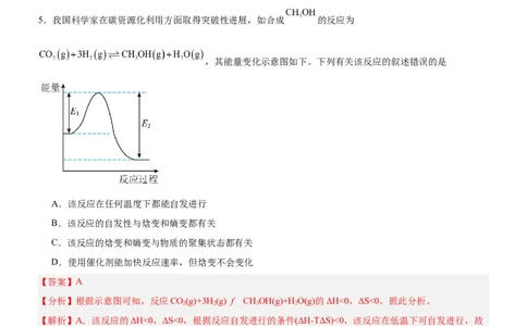 2.3化学反应的方向（分层作业）-（人教版2019选择性必修1）（解析版）_高化_595801221724高中化学新人教版选择性必修一二三电子版教案PPT课件高中试卷_选择性必修1册（人教版）_分层作业