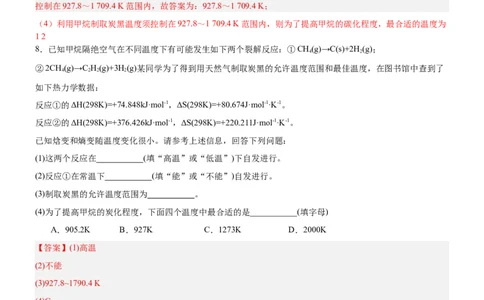 2.3化学反应的方向（分层作业）-（人教版2019选择性必修1）（解析版）_高化_595801221724高中化学新人教版选择性必修一二三电子版教案PPT课件高中试卷_选择性必修1册（人教版）_分层作业