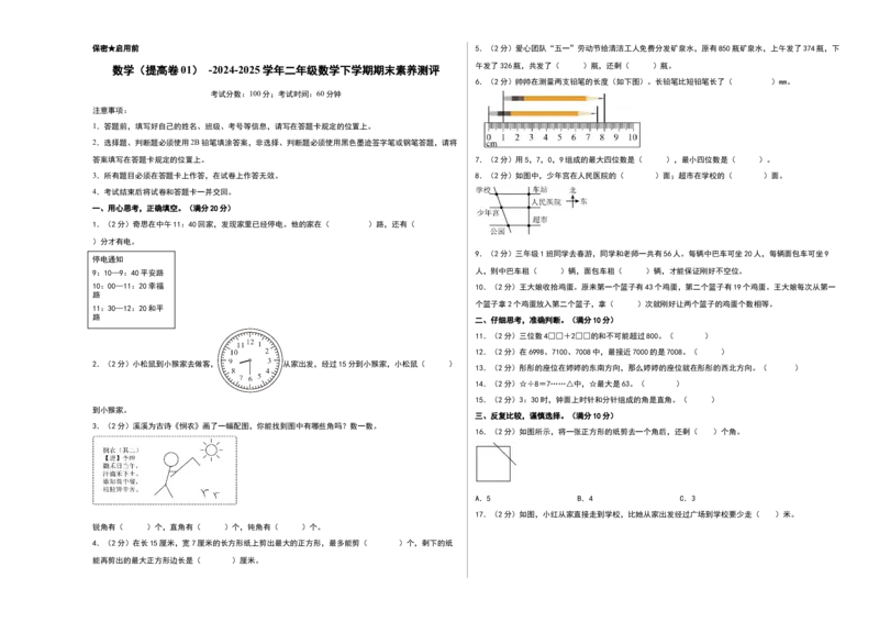 数学（提高卷01）（考试版A3）_26春北师大版数学二下_19、赠送其它资料_二年级数学下册（北师大版）_旧版_二年级数学下册（北师大版）_期中+期末-K149_期末试卷
