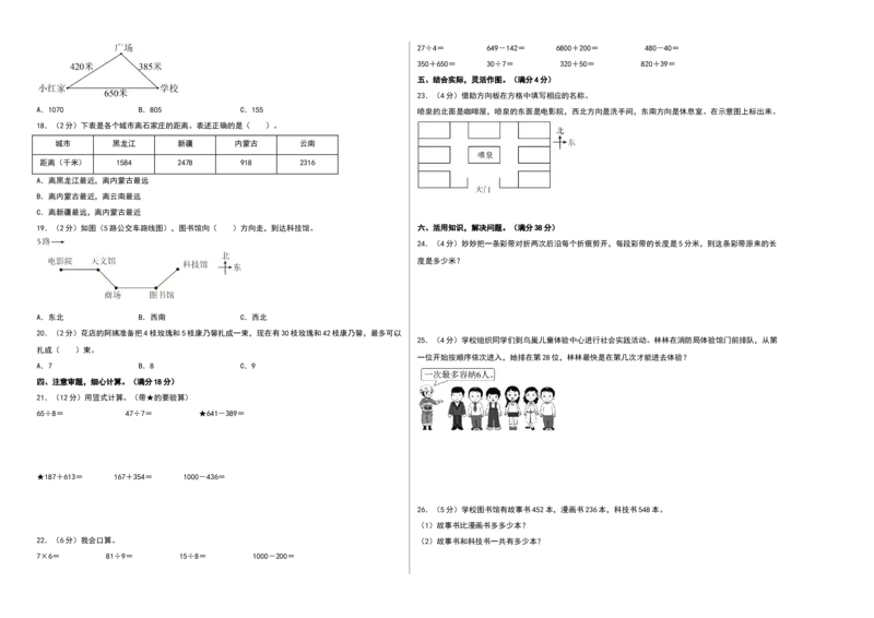 数学（提高卷01）（考试版A3）_26春北师大版数学二下_19、赠送其它资料_二年级数学下册（北师大版）_旧版_二年级数学下册（北师大版）_期中+期末-K149_期末试卷