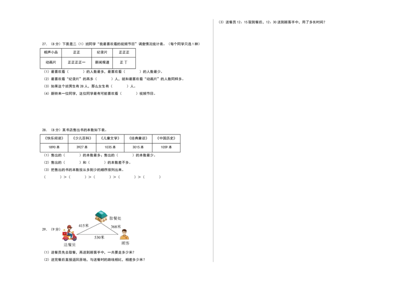 数学（提高卷01）（考试版A3）_26春北师大版数学二下_19、赠送其它资料_二年级数学下册（北师大版）_旧版_二年级数学下册（北师大版）_期中+期末-K149_期末试卷