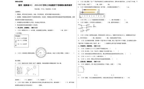 数学（提高卷01）（考试版A3）_26春北师大版数学二下_19、赠送其它资料_二年级数学下册（北师大版）_旧版_二年级数学下册（北师大版）_期中+期末-K149_期末试卷