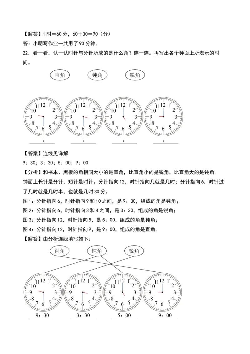 第七单元时、分、秒（知识清单）-（教师版）（北师大版）_26春北师大版数学二下_19、赠送其它资料_二年级数学下册（北师大版）_旧版_二年级数学下册（北师大版）_期末总复习-K157