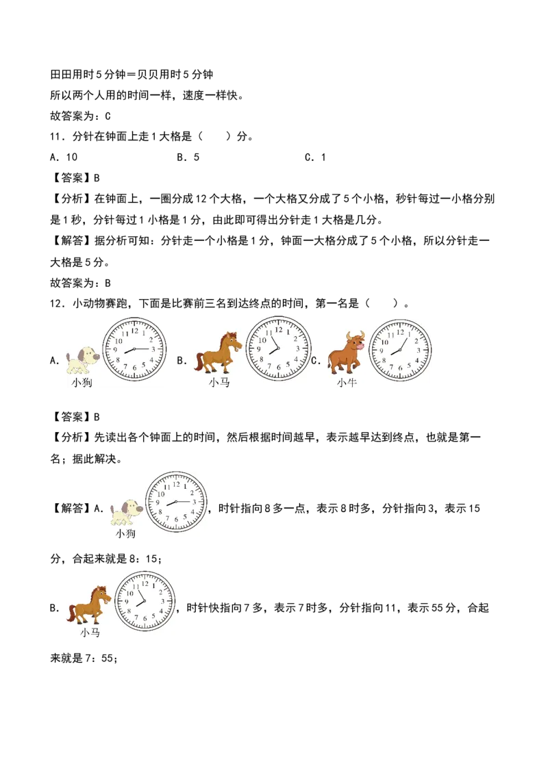 第七单元时、分、秒（知识清单）-（教师版）（北师大版）_26春北师大版数学二下_19、赠送其它资料_二年级数学下册（北师大版）_旧版_二年级数学下册（北师大版）_期末总复习-K157