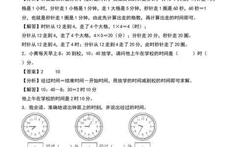 第七单元时、分、秒（知识清单）-（教师版）（北师大版）_26春北师大版数学二下_19、赠送其它资料_二年级数学下册（北师大版）_旧版_二年级数学下册（北师大版）_期末总复习-K157