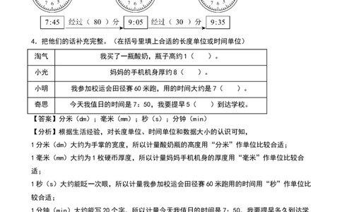 第七单元时、分、秒（知识清单）-（教师版）（北师大版）_26春北师大版数学二下_19、赠送其它资料_二年级数学下册（北师大版）_旧版_二年级数学下册（北师大版）_期末总复习-K157