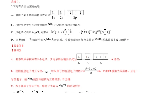2.2.1分子结构的测定和多样性价层电子对互斥理论（备作业）(解析版)-上好课2020-2021学年高二化学同步备课系列（新教材人教版选择性必修2）_高化_2025春-人教版高中化学_05习题试卷