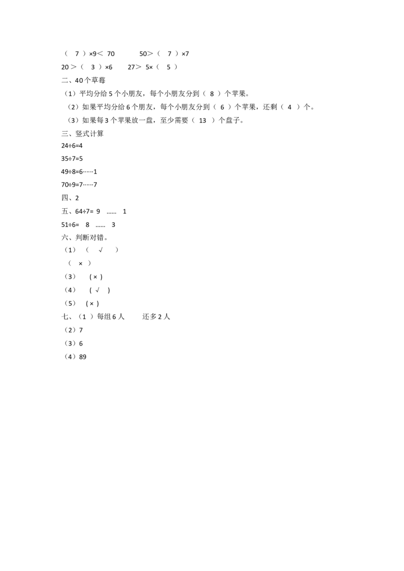 二年级下册数学一课一练-《分草莓》1北师大版_26春北师大版数学二下_19、赠送其它资料_二年级数学下册（北师大版）_旧版_二年级数学下册（北师大版）_分层作业-K10_课时练习