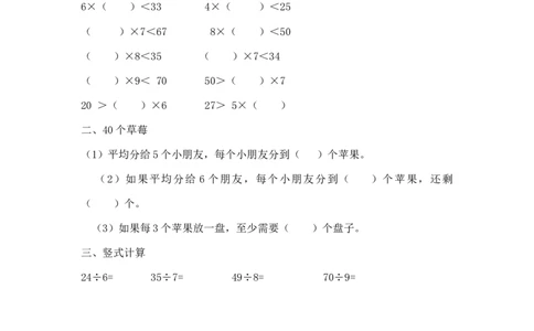 二年级下册数学一课一练-《分草莓》1北师大版_26春北师大版数学二下_19、赠送其它资料_二年级数学下册（北师大版）_旧版_二年级数学下册（北师大版）_分层作业-K10_课时练习