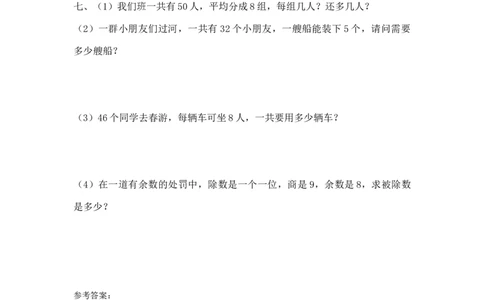 二年级下册数学一课一练-《分草莓》1北师大版_26春北师大版数学二下_19、赠送其它资料_二年级数学下册（北师大版）_旧版_二年级数学下册（北师大版）_分层作业-K10_课时练习
