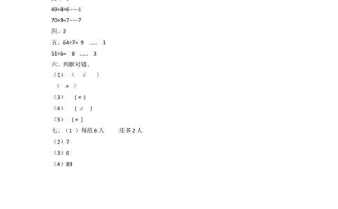 二年级下册数学一课一练-《分草莓》1北师大版_26春北师大版数学二下_19、赠送其它资料_二年级数学下册（北师大版）_旧版_二年级数学下册（北师大版）_分层作业-K10_课时练习