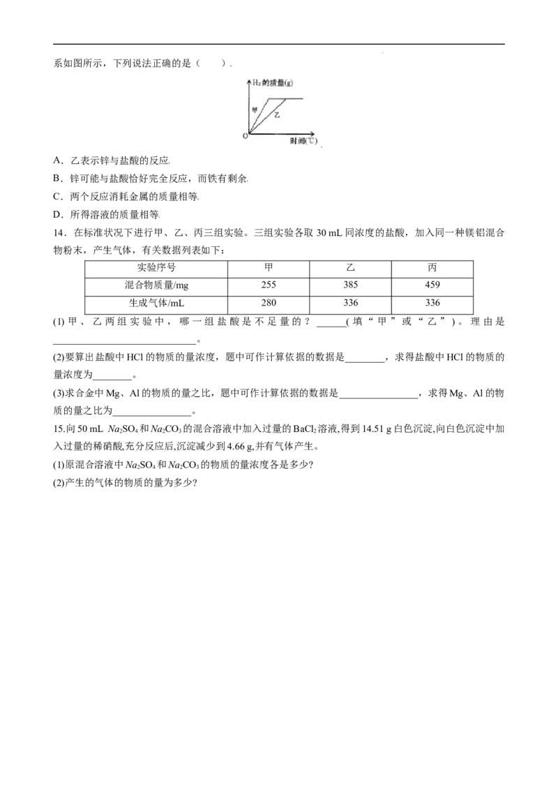 3.2.3物质的量在化学方程式计算中的应用（习题）-名课堂精选2022-2023学年高一化学同步精品备课系列（人教版2019必修第一册）（原卷版）_高化_2025春-人教版高中化学_习题