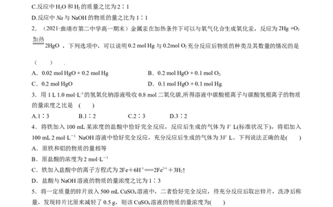 3.2.3物质的量在化学方程式计算中的应用（习题）-名课堂精选2022-2023学年高一化学同步精品备课系列（人教版2019必修第一册）（原卷版）_高化_2025春-人教版高中化学_习题