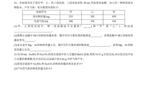 3.2.3物质的量在化学方程式计算中的应用（习题）-名课堂精选2022-2023学年高一化学同步精品备课系列（人教版2019必修第一册）（原卷版）_高化_2025春-人教版高中化学_习题