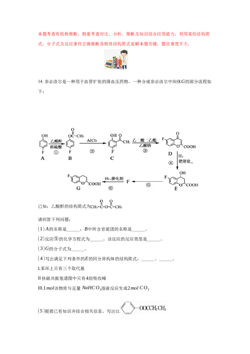 3.5.2引入官能团（分层作业）（解析版）_高化_595801221724高中化学新人教版选择性必修一二三电子版教案PPT课件高中试卷_选择性必修3册（人教版）_分层作业