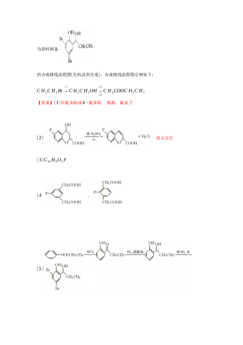 3.5.2引入官能团（分层作业）（解析版）_高化_595801221724高中化学新人教版选择性必修一二三电子版教案PPT课件高中试卷_选择性必修3册（人教版）_分层作业