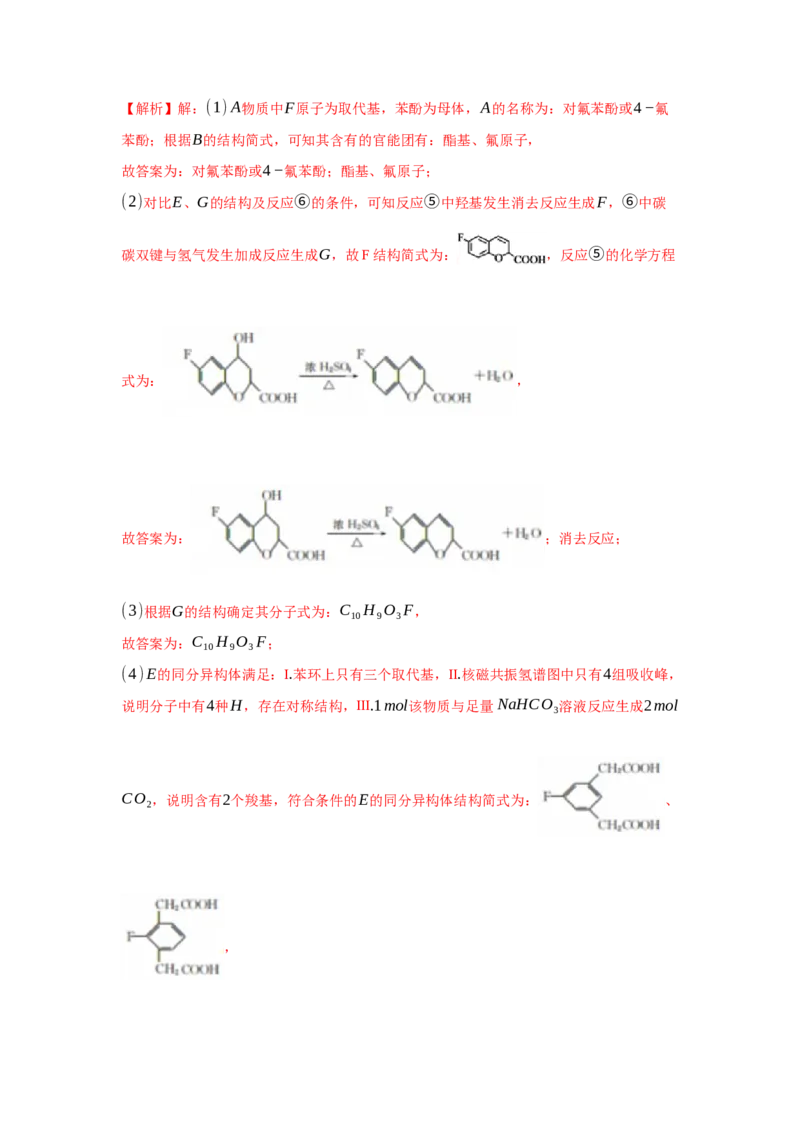 3.5.2引入官能团（分层作业）（解析版）_高化_595801221724高中化学新人教版选择性必修一二三电子版教案PPT课件高中试卷_选择性必修3册（人教版）_分层作业