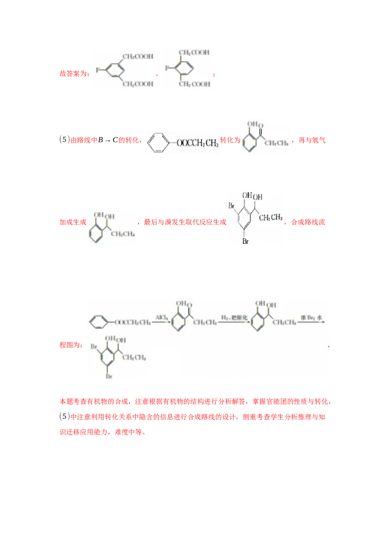 3.5.2引入官能团（分层作业）（解析版）_高化_595801221724高中化学新人教版选择性必修一二三电子版教案PPT课件高中试卷_选择性必修3册（人教版）_分层作业