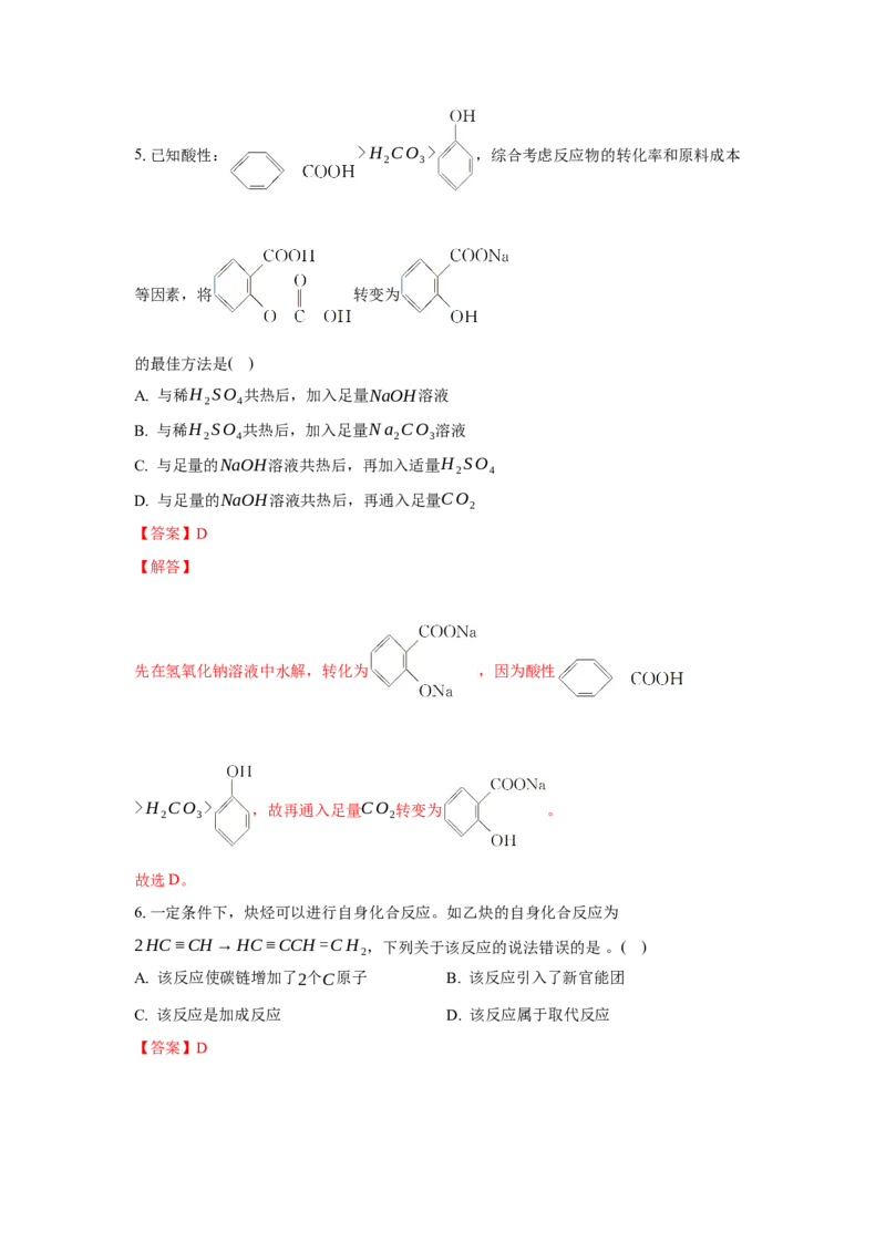 3.5.2引入官能团（分层作业）（解析版）_高化_595801221724高中化学新人教版选择性必修一二三电子版教案PPT课件高中试卷_选择性必修3册（人教版）_分层作业