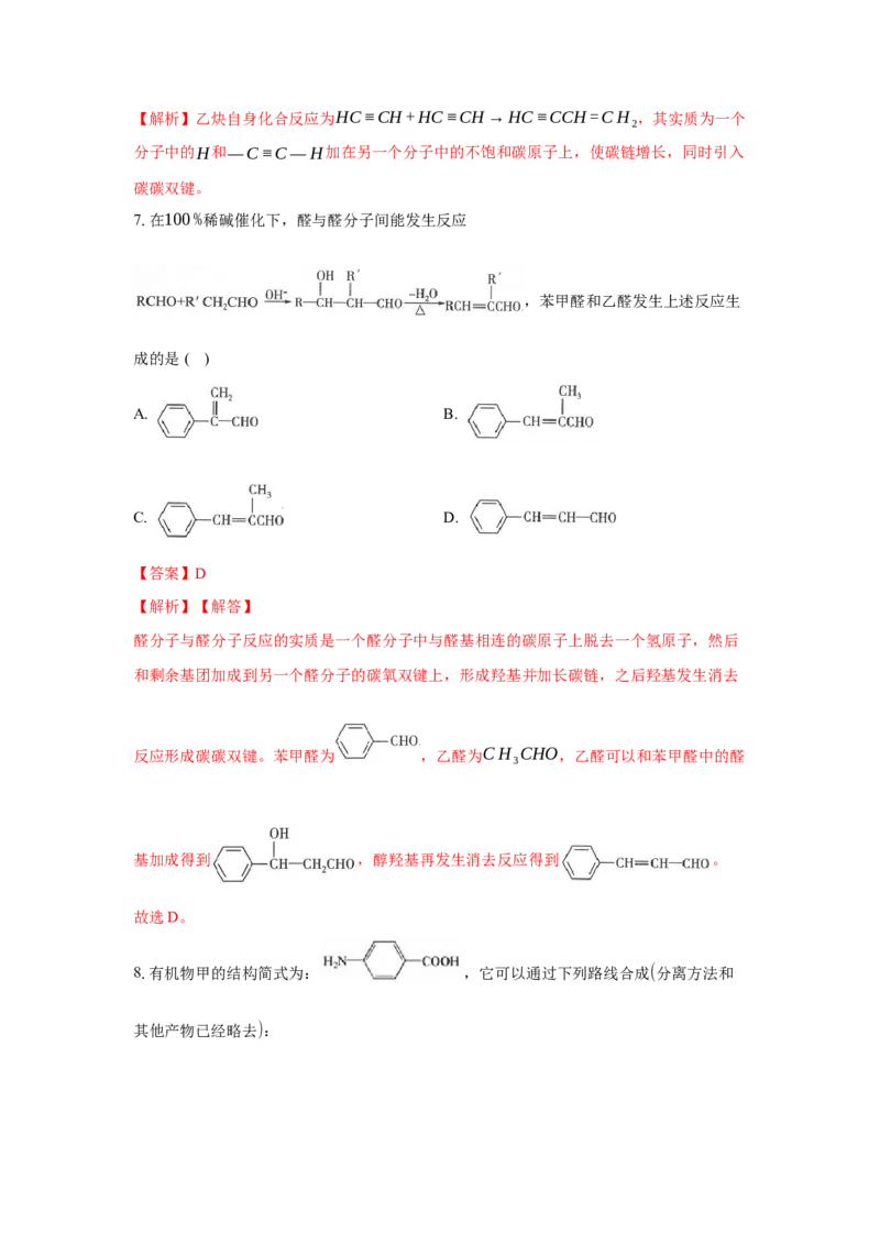 3.5.2引入官能团（分层作业）（解析版）_高化_595801221724高中化学新人教版选择性必修一二三电子版教案PPT课件高中试卷_选择性必修3册（人教版）_分层作业
