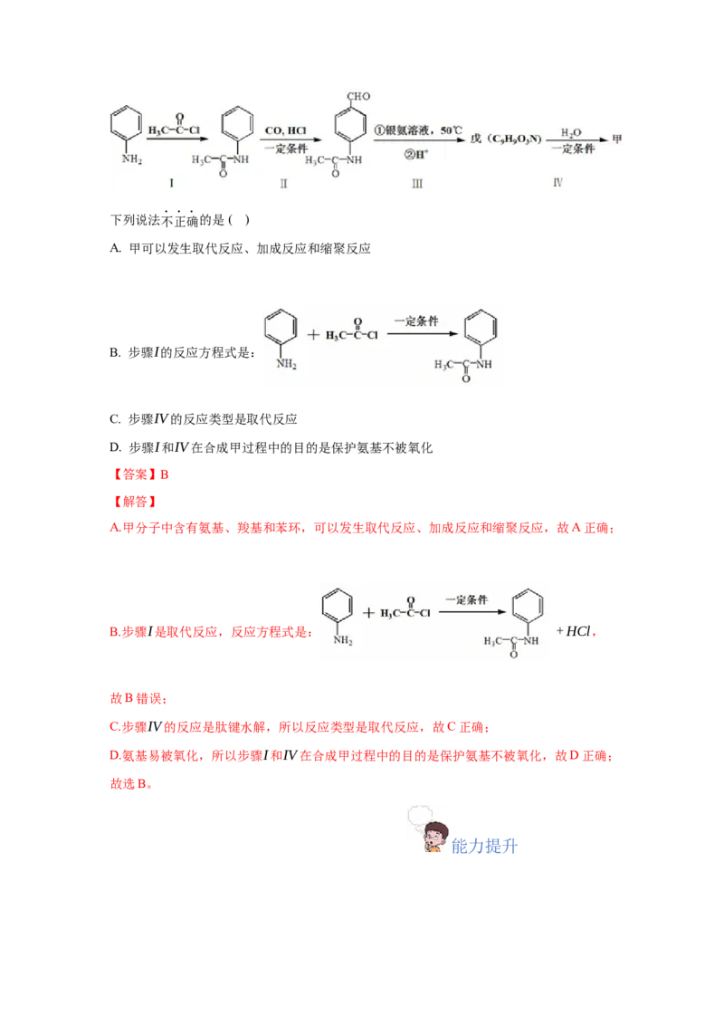 3.5.2引入官能团（分层作业）（解析版）_高化_595801221724高中化学新人教版选择性必修一二三电子版教案PPT课件高中试卷_选择性必修3册（人教版）_分层作业