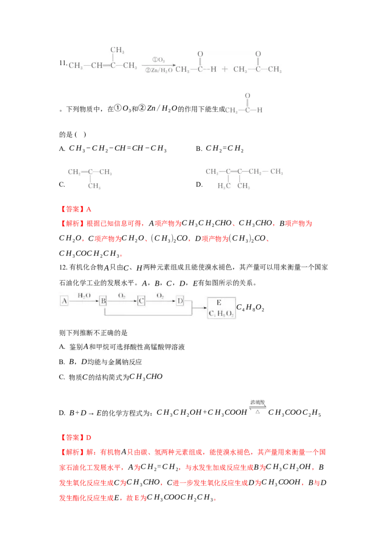 3.5.2引入官能团（分层作业）（解析版）_高化_595801221724高中化学新人教版选择性必修一二三电子版教案PPT课件高中试卷_选择性必修3册（人教版）_分层作业