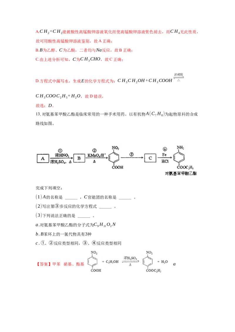 3.5.2引入官能团（分层作业）（解析版）_高化_595801221724高中化学新人教版选择性必修一二三电子版教案PPT课件高中试卷_选择性必修3册（人教版）_分层作业