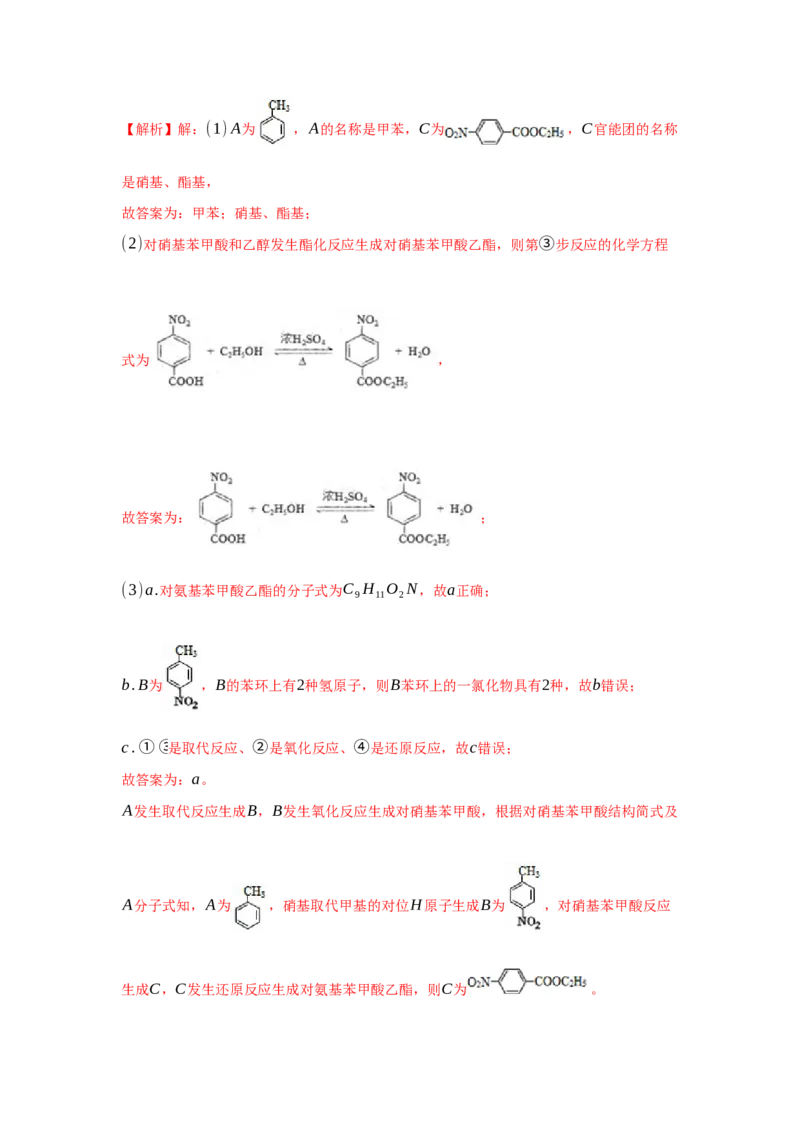 3.5.2引入官能团（分层作业）（解析版）_高化_595801221724高中化学新人教版选择性必修一二三电子版教案PPT课件高中试卷_选择性必修3册（人教版）_分层作业