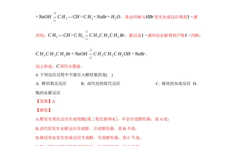 3.5.2引入官能团（分层作业）（解析版）_高化_595801221724高中化学新人教版选择性必修一二三电子版教案PPT课件高中试卷_选择性必修3册（人教版）_分层作业