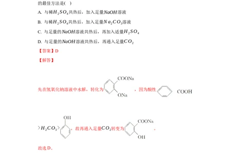3.5.2引入官能团（分层作业）（解析版）_高化_595801221724高中化学新人教版选择性必修一二三电子版教案PPT课件高中试卷_选择性必修3册（人教版）_分层作业