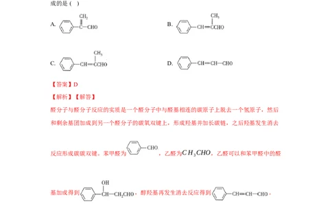 3.5.2引入官能团（分层作业）（解析版）_高化_595801221724高中化学新人教版选择性必修一二三电子版教案PPT课件高中试卷_选择性必修3册（人教版）_分层作业