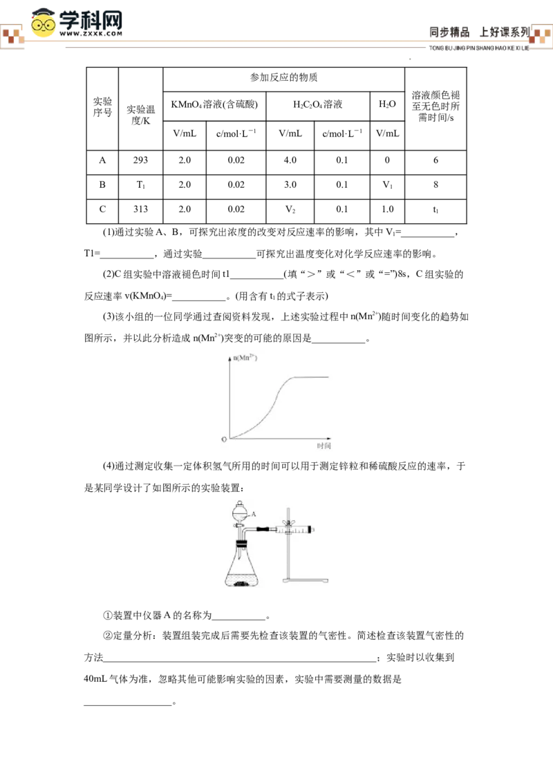 6.2.1化学反应的速率（分层作业）（解析版）_高化_595801221724高中化学新人教版选择性必修一二三电子版教案PPT课件高中试卷_必修二册（人教版）_分层作业