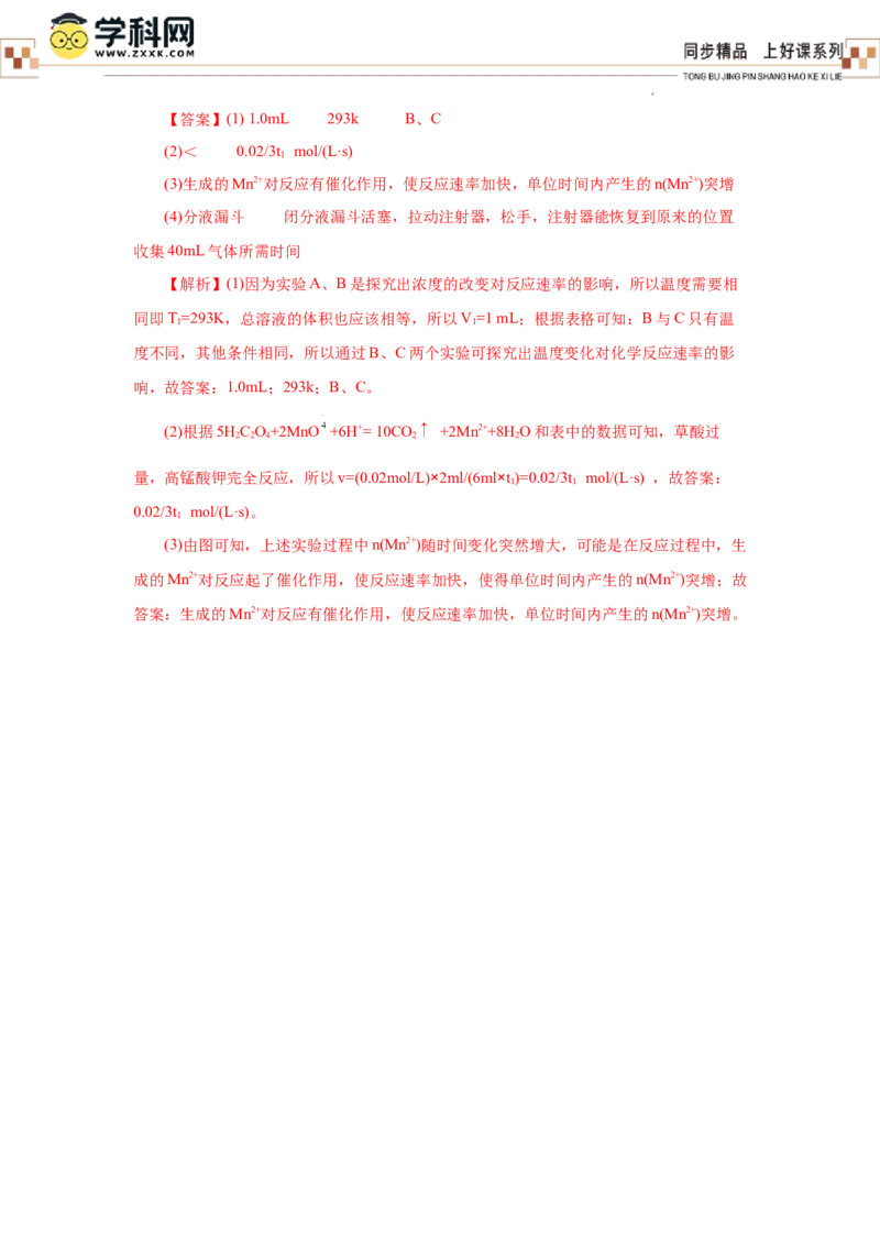 6.2.1化学反应的速率（分层作业）（解析版）_高化_595801221724高中化学新人教版选择性必修一二三电子版教案PPT课件高中试卷_必修二册（人教版）_分层作业