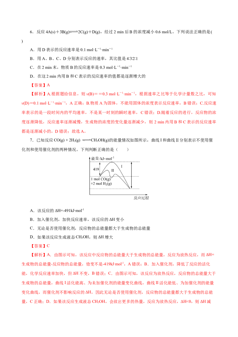 6.2.1化学反应的速率（分层作业）（解析版）_高化_595801221724高中化学新人教版选择性必修一二三电子版教案PPT课件高中试卷_必修二册（人教版）_分层作业