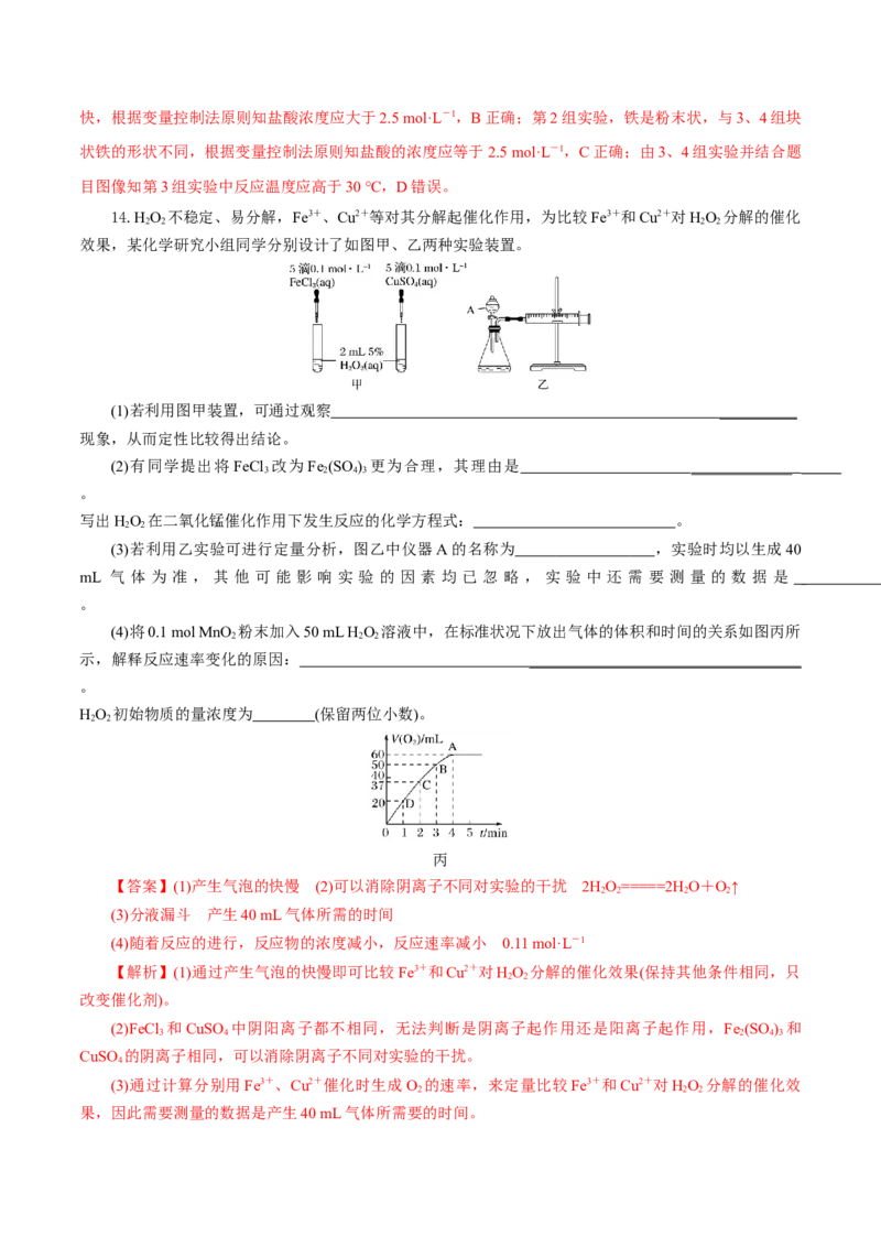 6.2.1化学反应的速率（分层作业）（解析版）_高化_595801221724高中化学新人教版选择性必修一二三电子版教案PPT课件高中试卷_必修二册（人教版）_分层作业