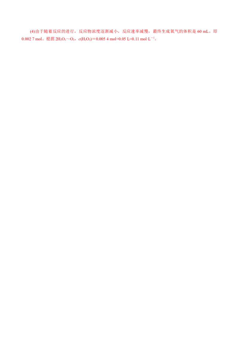 6.2.1化学反应的速率（分层作业）（解析版）_高化_595801221724高中化学新人教版选择性必修一二三电子版教案PPT课件高中试卷_必修二册（人教版）_分层作业