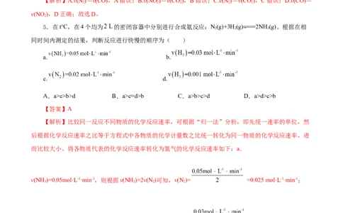 6.2.1化学反应的速率（分层作业）（解析版）_高化_595801221724高中化学新人教版选择性必修一二三电子版教案PPT课件高中试卷_必修二册（人教版）_分层作业
