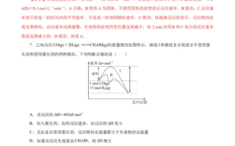 6.2.1化学反应的速率（分层作业）（解析版）_高化_595801221724高中化学新人教版选择性必修一二三电子版教案PPT课件高中试卷_必修二册（人教版）_分层作业
