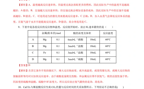 6.2.1化学反应的速率（分层作业）（解析版）_高化_595801221724高中化学新人教版选择性必修一二三电子版教案PPT课件高中试卷_必修二册（人教版）_分层作业