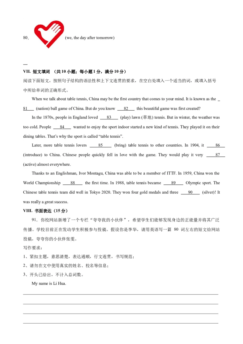 2024年中考英语第一次模拟考试(福建卷)(考试版A4)_仁爱版英语九年级下册资料包_重难点易错题精练-U217_中考英语第一次模拟考试(福建卷)-（仁爱科普版）