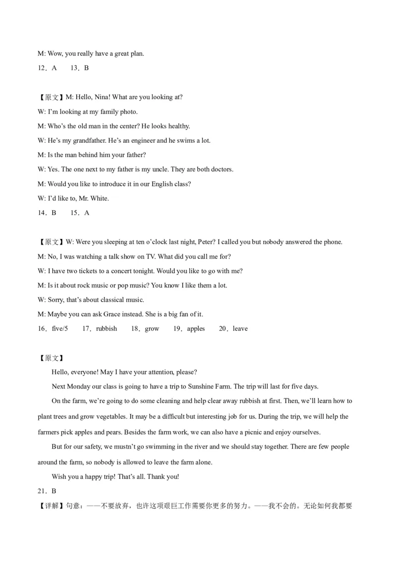 2024年中考英语第一次模拟考试(福建卷)(考试版A4)_仁爱版英语九年级下册资料包_重难点易错题精练-U217_中考英语第一次模拟考试(福建卷)-（仁爱科普版）