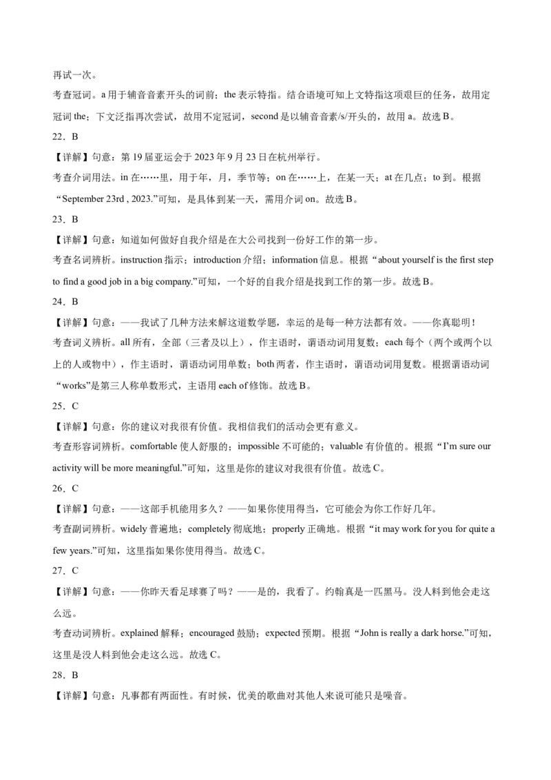 2024年中考英语第一次模拟考试(福建卷)(考试版A4)_仁爱版英语九年级下册资料包_重难点易错题精练-U217_中考英语第一次模拟考试(福建卷)-（仁爱科普版）