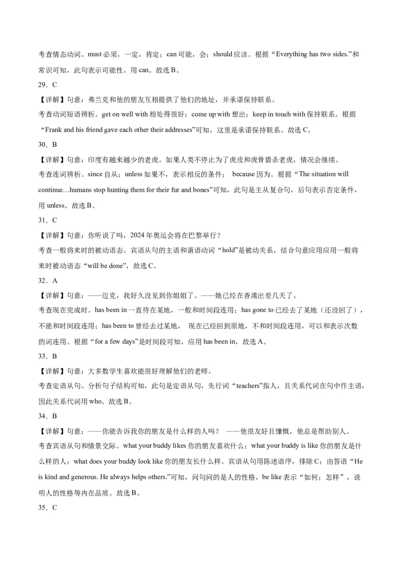 2024年中考英语第一次模拟考试(福建卷)(考试版A4)_仁爱版英语九年级下册资料包_重难点易错题精练-U217_中考英语第一次模拟考试(福建卷)-（仁爱科普版）