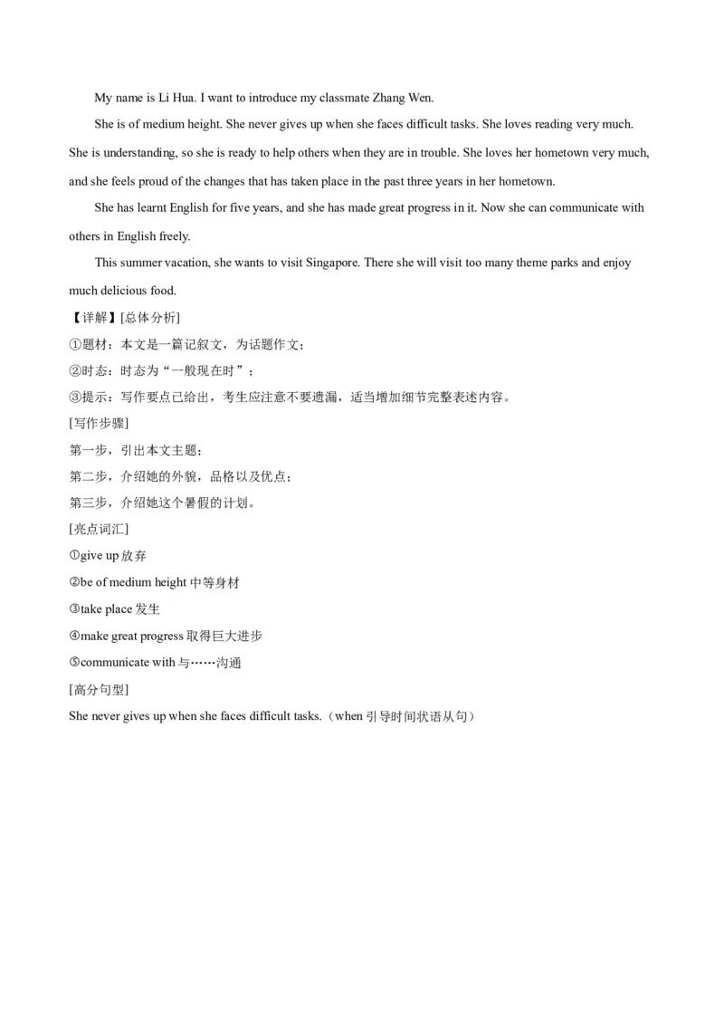 2024年中考英语第一次模拟考试(福建卷)(考试版A4)_仁爱版英语九年级下册资料包_重难点易错题精练-U217_中考英语第一次模拟考试(福建卷)-（仁爱科普版）