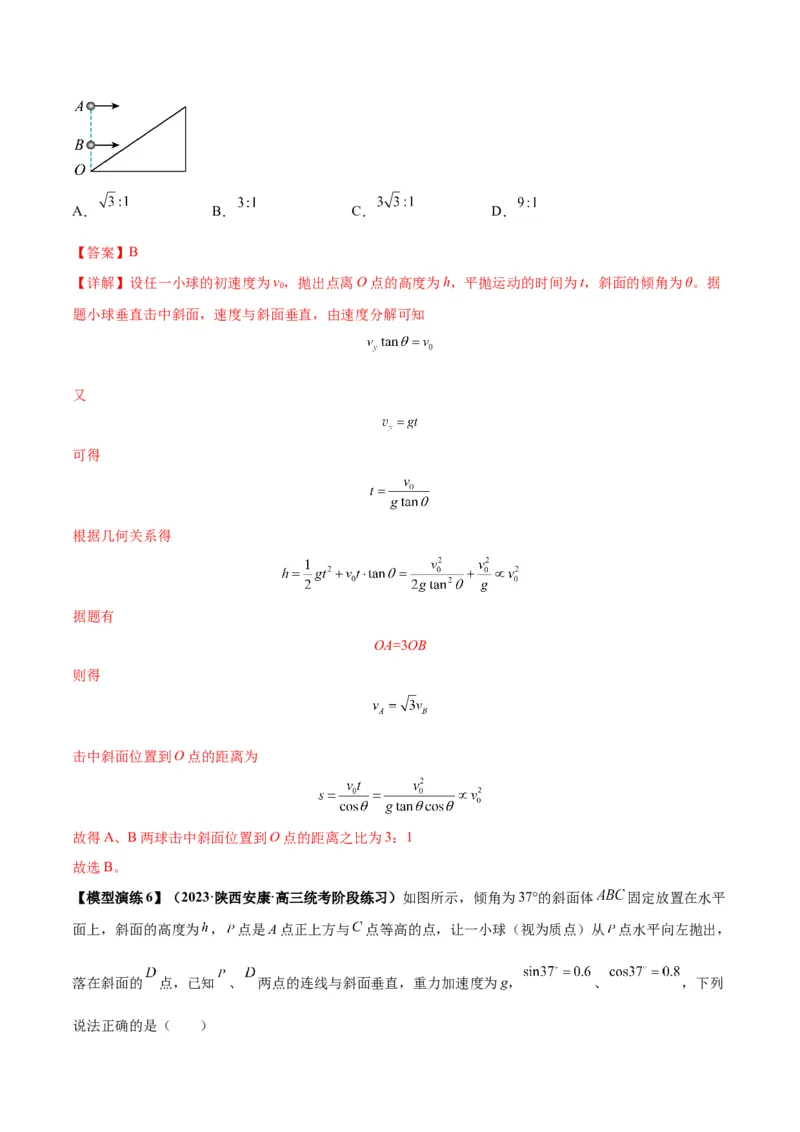 专题07抛体运动模型（答案版）_高中物理模型题型与方法